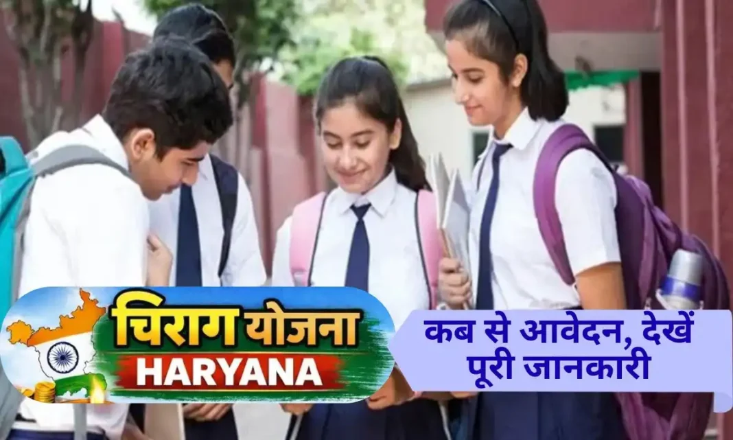 Chirag Yojana 2026 Admission schedule released under Chirag Yojana, applications