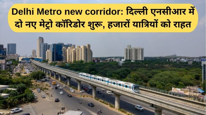 Delhi Metro new corridor: Two new metro corridors started in Delhi NCR, bringing relief to thousands of commuters