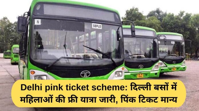Delhi pink ticket scheme: Free travel for women continues in Delhi buses, pink tickets valid