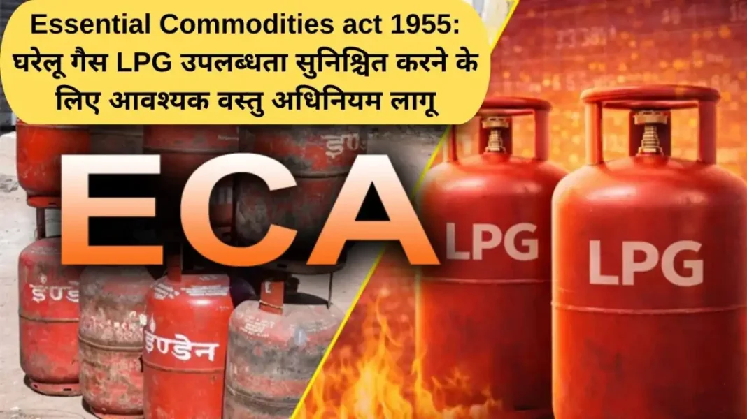 Essential Commodities Act 1955: Essential Commodities Act implemented to ensure availability of domestic gas LPG