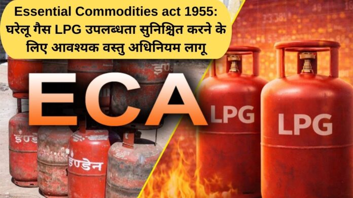 Essential Commodities Act 1955: Essential Commodities Act implemented to ensure availability of domestic gas LPG