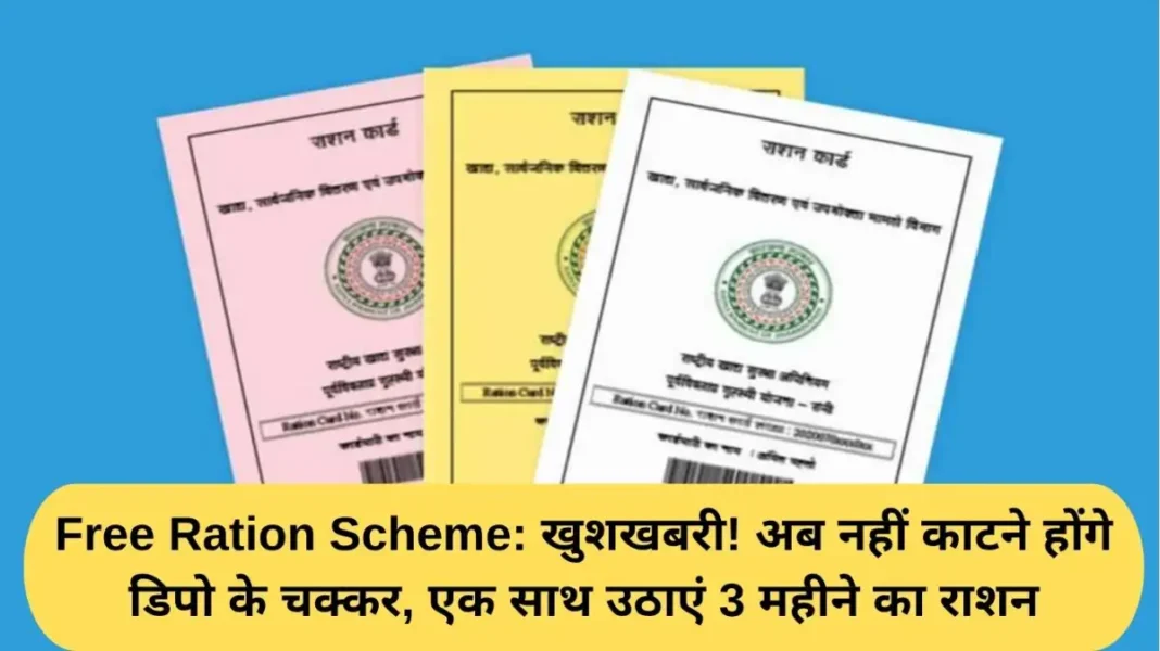 Free Ration Scheme Free Ration Scheme: Good news! No more trips to the depot, collect 3 months' ration at once.