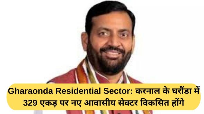 Gharaonda Residential Sector: New residential sectors will be developed on 329 acres in Gharaunda, Karnal.