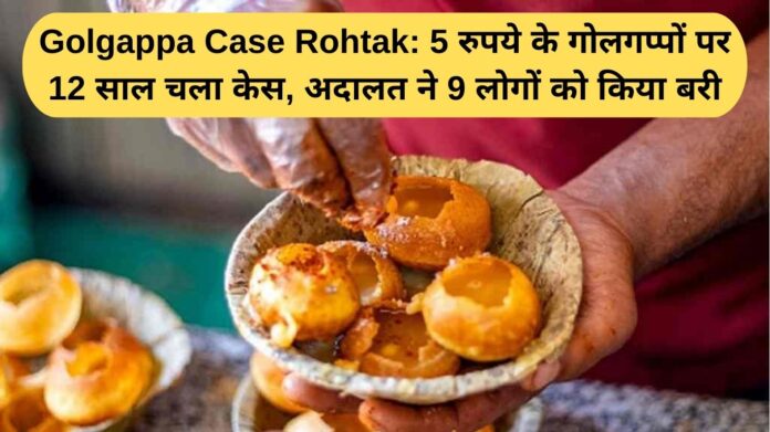 Rohtak's Golgappa Case: A 12-year-long case over Rs 5 golgappas, the court acquitted nine people.