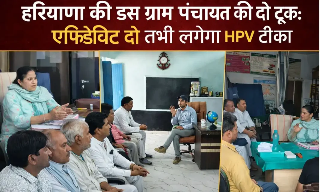 HPV Protest Haryana Jind Baroda Gram Panchayat opposes HPV vaccine HPV Protest Haryana Jind Baroda Gram Panchayat opposes HPV vaccine