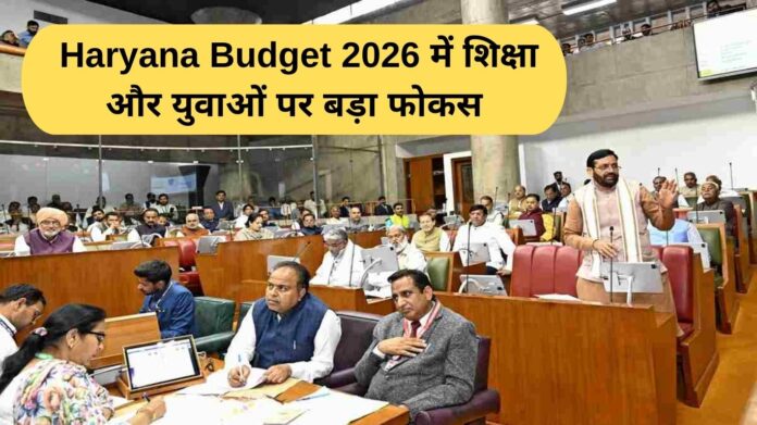 Haryana Budget 2026 focus education and youth.