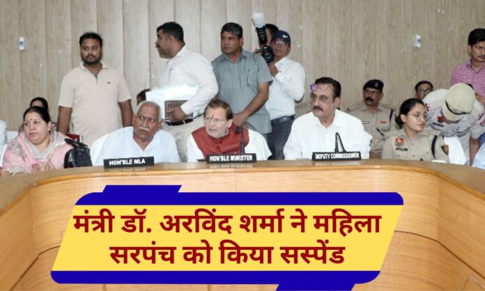 Haryana Narnaul Minister Arvind Sharma Sarpanch Suspended