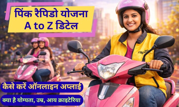Haryana Pink Rapido sheme a to z detail apply selection process
