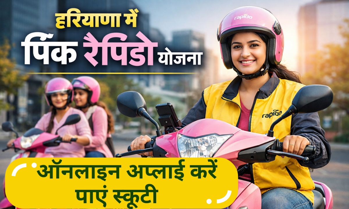 Haryana Pink Rapido sheme a to z detail apply selection process