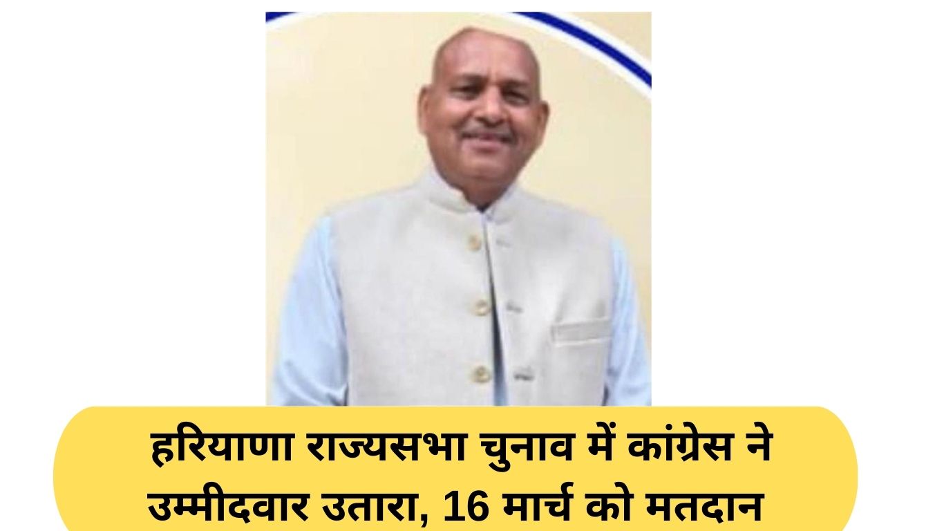 Haryana Rajya Sabha Election: Congress fielded candidates Haryana Rajya Sabha elections, voting on March 16