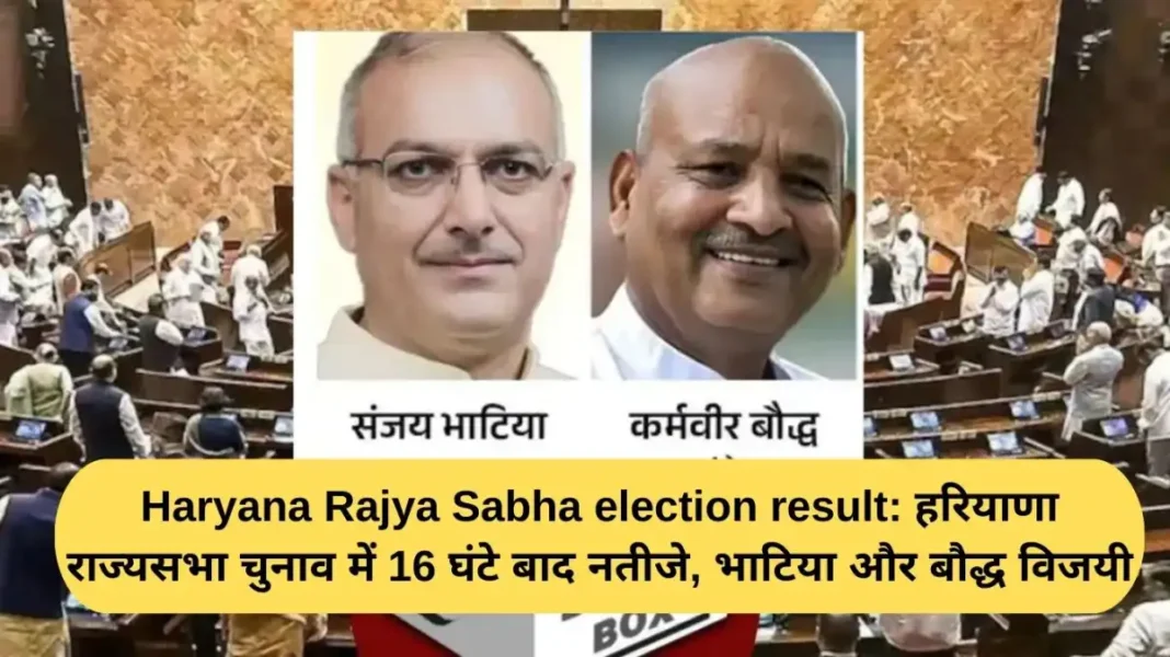 Haryana Rajya Sabha election result: Results declared after 16 hours in Haryana Rajya Sabha elections, Bhatia and Bauddh victorious