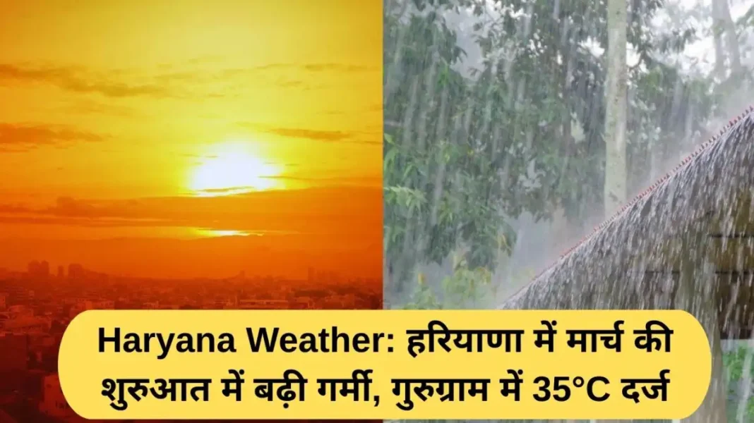 Haryana Weather Haryana Weather: हरियाणा में मार्च की शुरुआत में बढ़ी गर्मी, गुरुग्राम में 35°C दर्ज