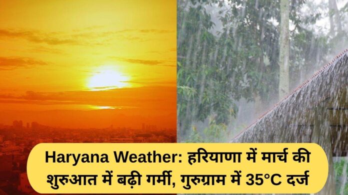 Haryana Weather: हरियाणा में मार्च की शुरुआत में बढ़ी गर्मी, गुरुग्राम में 35°C दर्ज