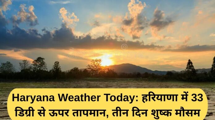 Haryana Weather Today: Temperature above 33 degrees in Haryana, dry weather for three days