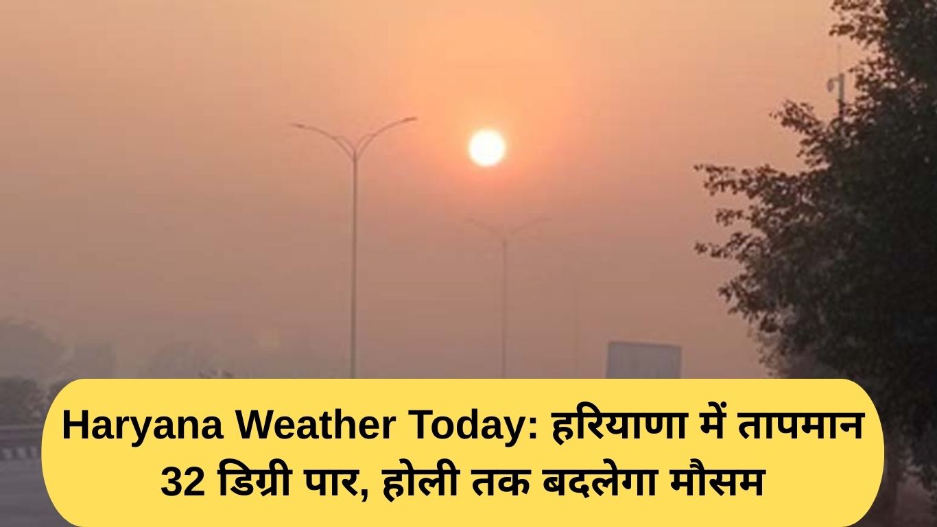 Haryana Weather Today: Temperature crosses 32 degrees in Haryana, weather will change till Holi