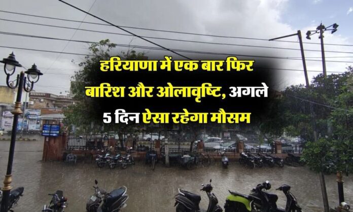 Haryana Weather Update Rain in 10 districts of Haryana, hailstorms