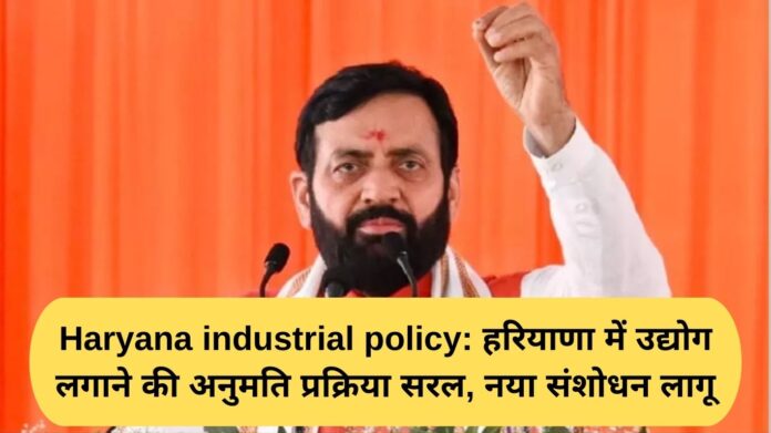 Haryana industrial policy: Permission process for setting up industries in Haryana simplified, new amendment implemented