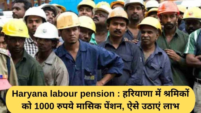 Haryana labour pension: Workers in Haryana get Rs 1000 monthly pension, avail benefits like this