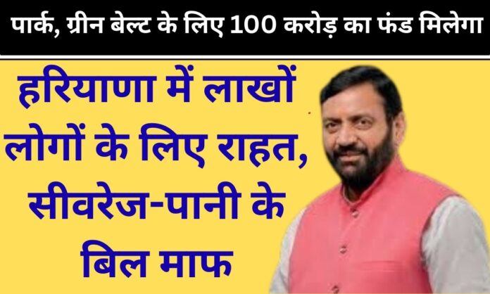 Haryana news Relief for lakhs of people in Haryana, sewerage and water bills waived