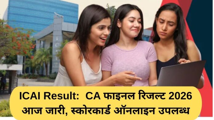 ICAI Result: CA Final Result 2026 released today