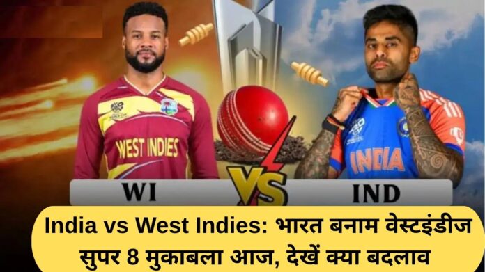 India vs West Indies: India vs West Indies Super 8 match today