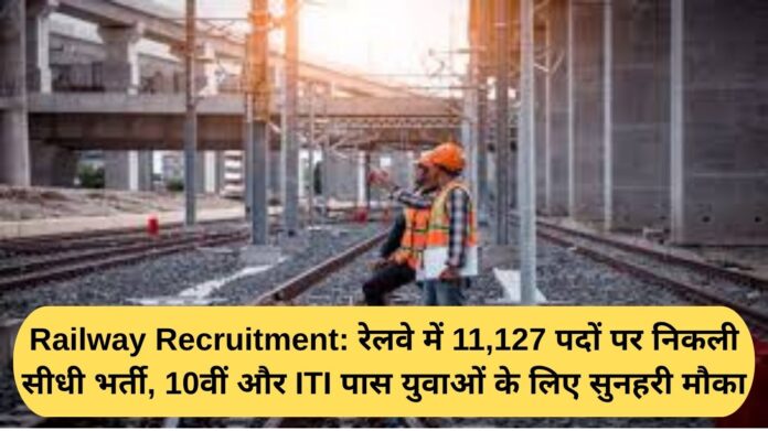 Indian Railway Recruitment: Direct recruitment for 11,127 posts in Railways, golden opportunity for 10th and ITI pass youth