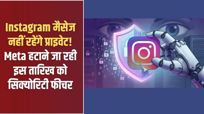 Instagram end-to-end encryption: Instagram messages will no longer be private! Meta is removing the security feature on this date.