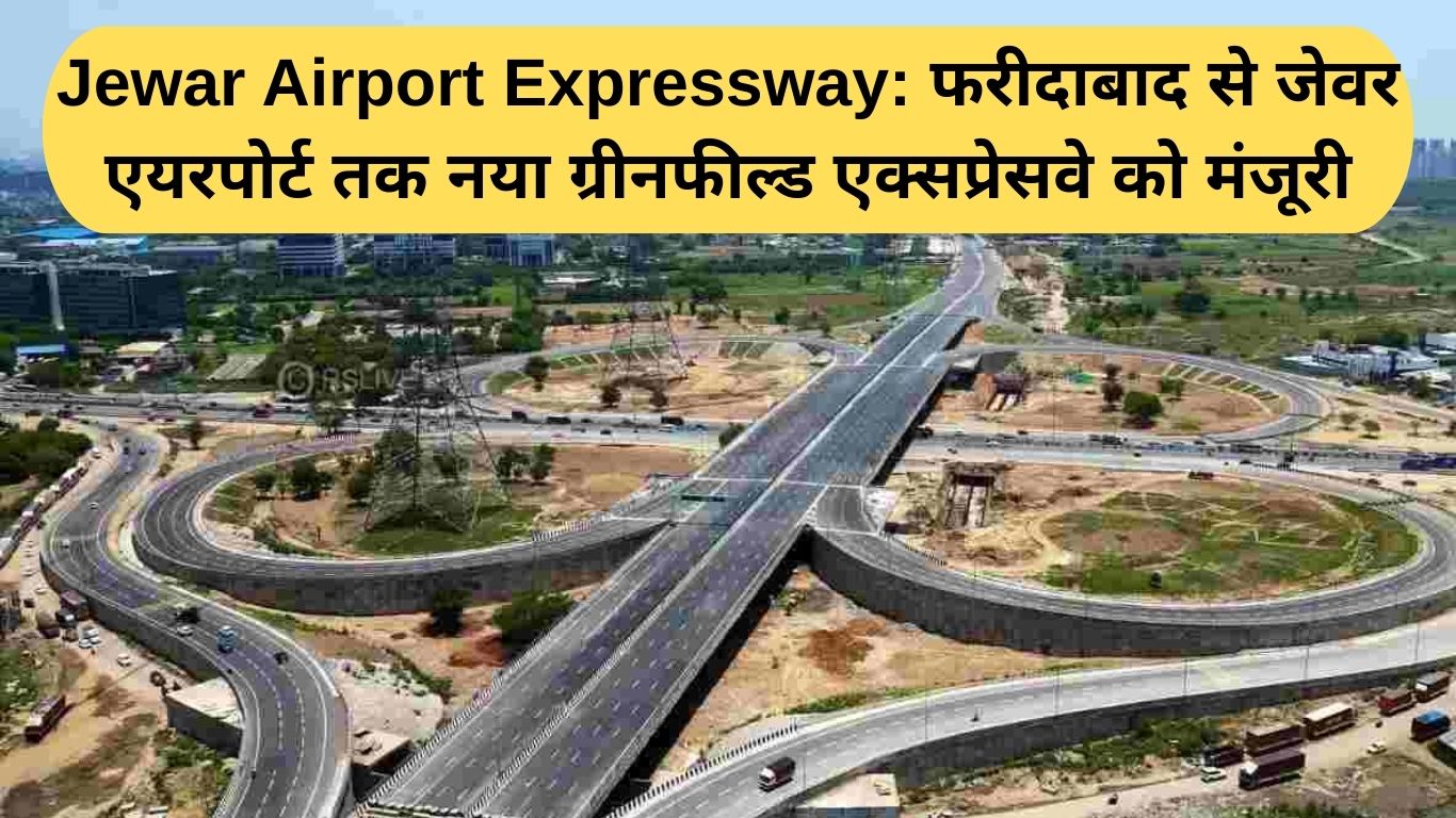 Jewar Airport Expressway: New Greenfield Expressway from Faridabad to Jewar Airport approved