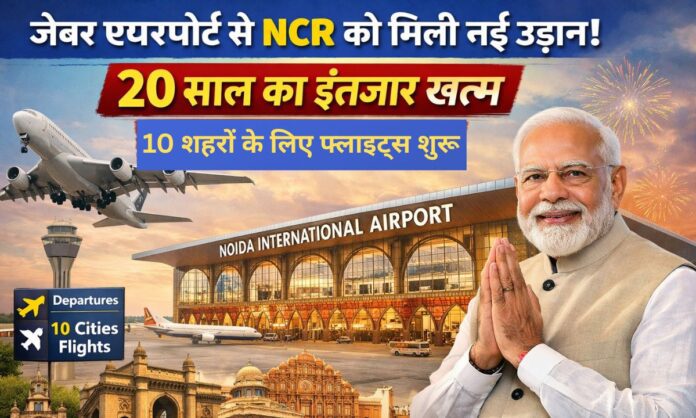 Jewar Airport Inauguration Noida Airport Operational