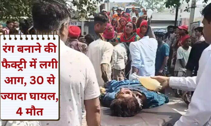 Jind Accident Fire breaks out in factory 4 women killed, 20 people injured