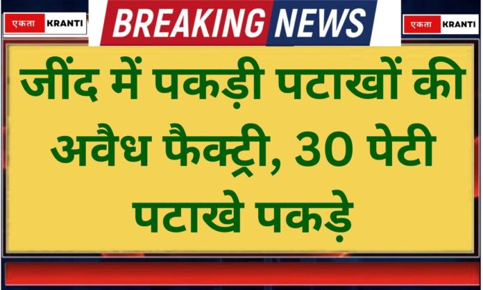 Jind news Illegal firecracker factory busted in Jind