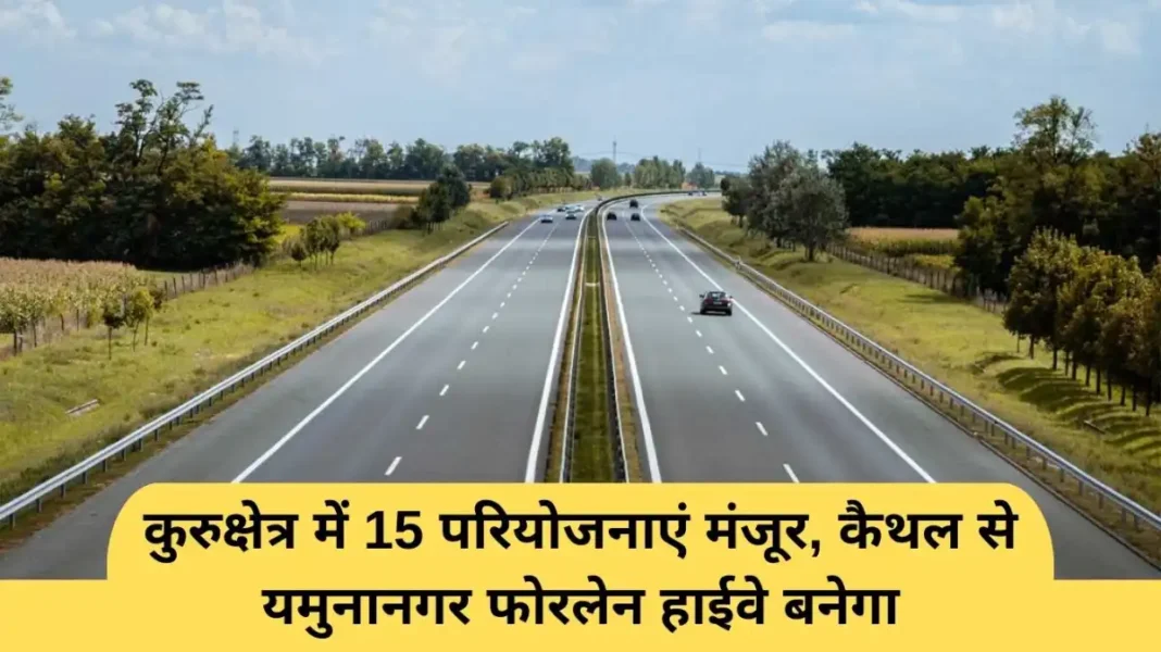 Kaithal Yamunanagar Highway: Kurukshetra, Kaithal to Yamunanagar four-lane highway