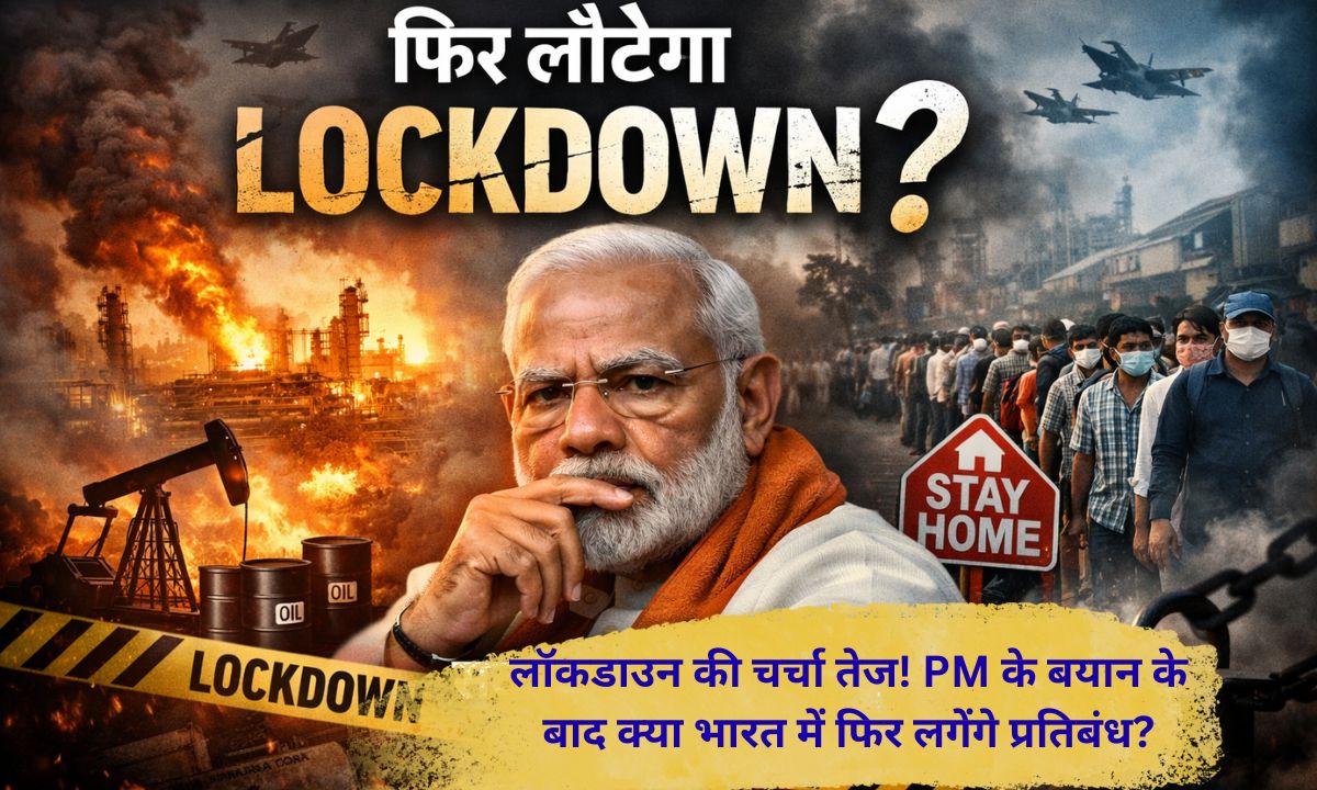 Kya 2026 me Lockdown Lagega india