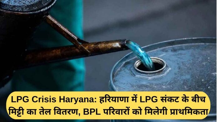 LPG Crisis Haryana: Kerosene oil distribution amid LPG crisis in Haryana, BPL families will get priority
