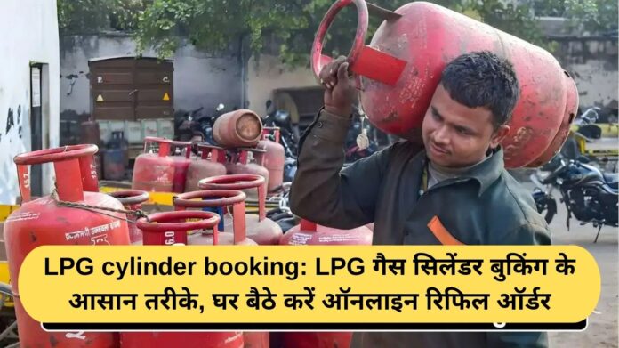 LPG cylinder booking: Easy ways to book LPG gas cylinder, order refill online from home
