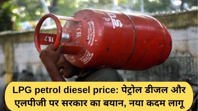LPG petrol diesel price: Government statement on petrol, diesel and LPG, new step implemented