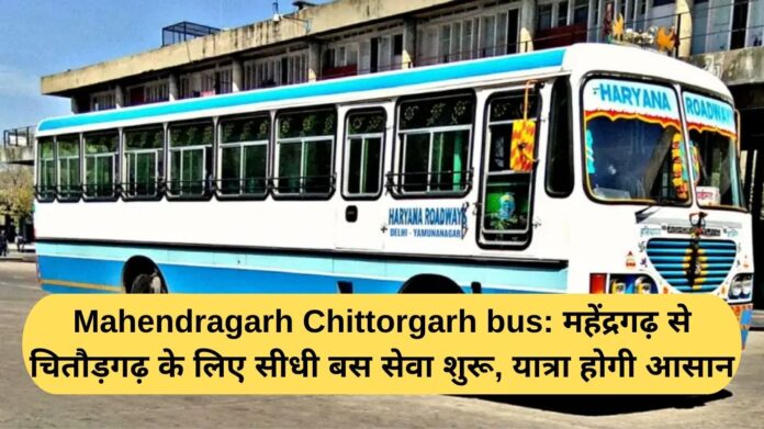 Mahendragarh Chittorgarh bus: Direct bus service starts from Mahendragarh to Chittorgarh, travel will be easy