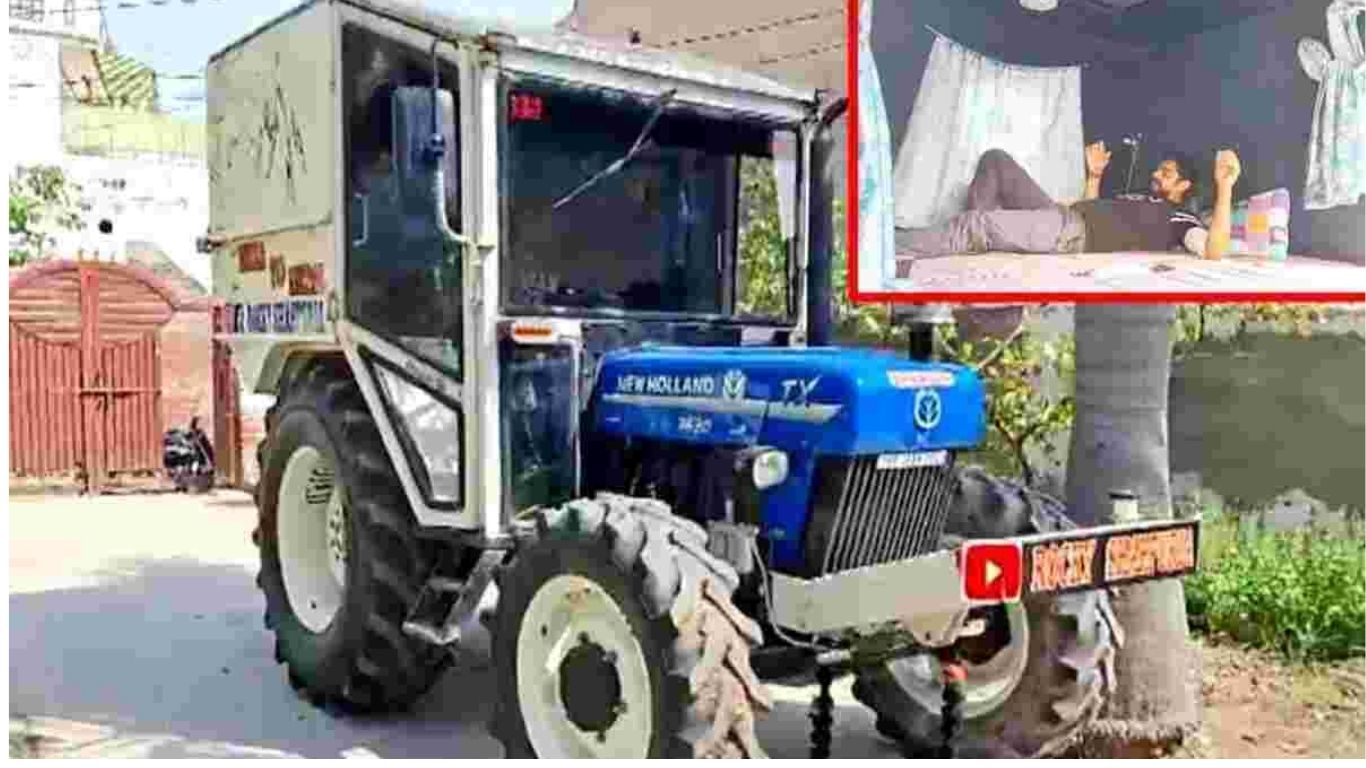 Modified Tractor Sonipat: सोनीपत के किसान ने ट्रैक्टर को बनाया चलता फिरता घर, अनोखा मॉडिफिकेशन चर्चा में