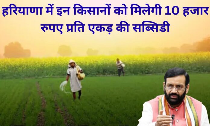 Natural Farming Haryana Subsidy CM Saini Announcement