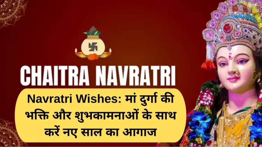Navratri Wishes Navratri Wishes: Start the New Year with devotion and good wishes of Maa Durga