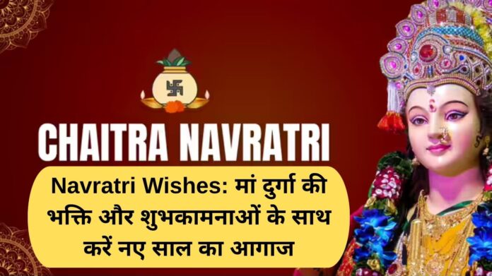 Navratri Wishes: Start the New Year with devotion and good wishes of Maa Durga