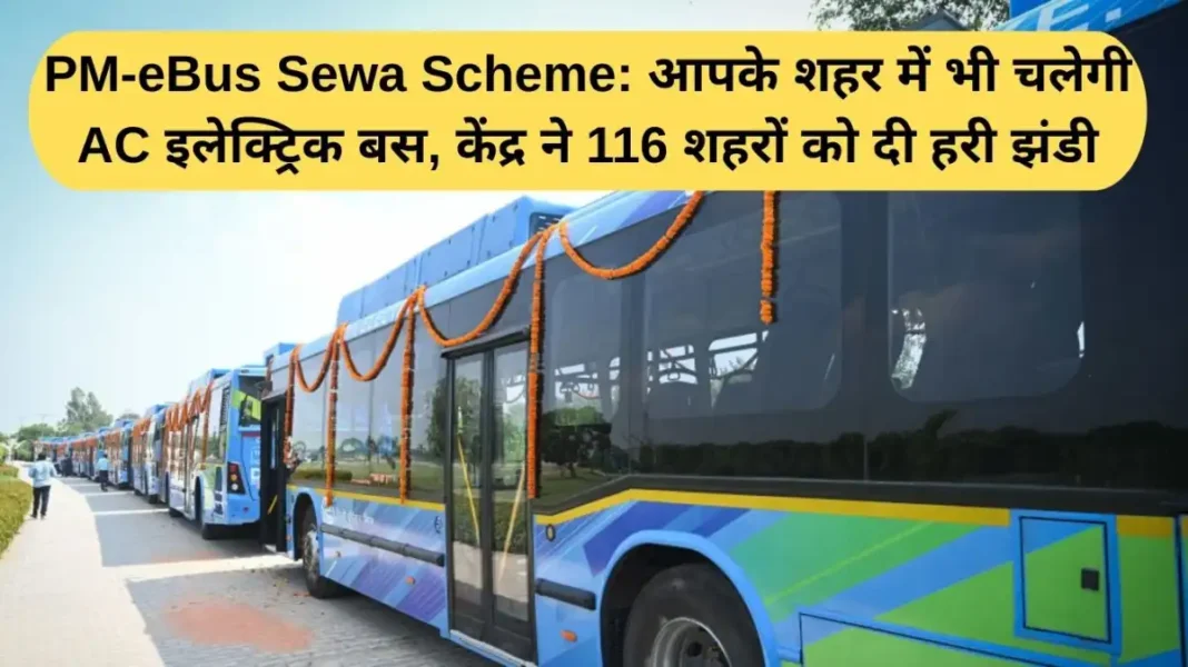 PM-eBus Sewa Scheme PM-eBus Service Scheme: AC electric buses will run in your city too, the center has given the green signal to 116 cities