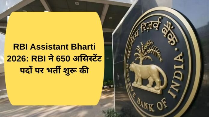 RBI Assistant Recruitment 2026 RBI begins recruitment for 650 Assistant posts