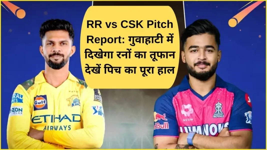 RR vs CSK Pitch Report RR vs CSK Pitch Report: Will we see a storm of runs in Guwahati, or will the bowlers counterattack? See the full pitch situation.
