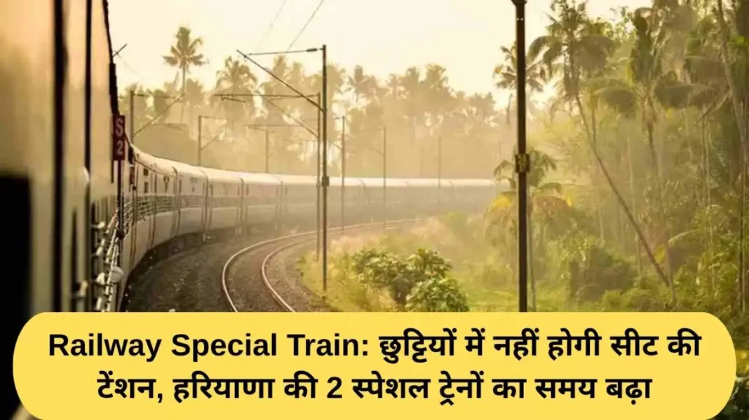 Railway Special Train: No more seat worries during holidays, timings of 2 Haryana special trains extended