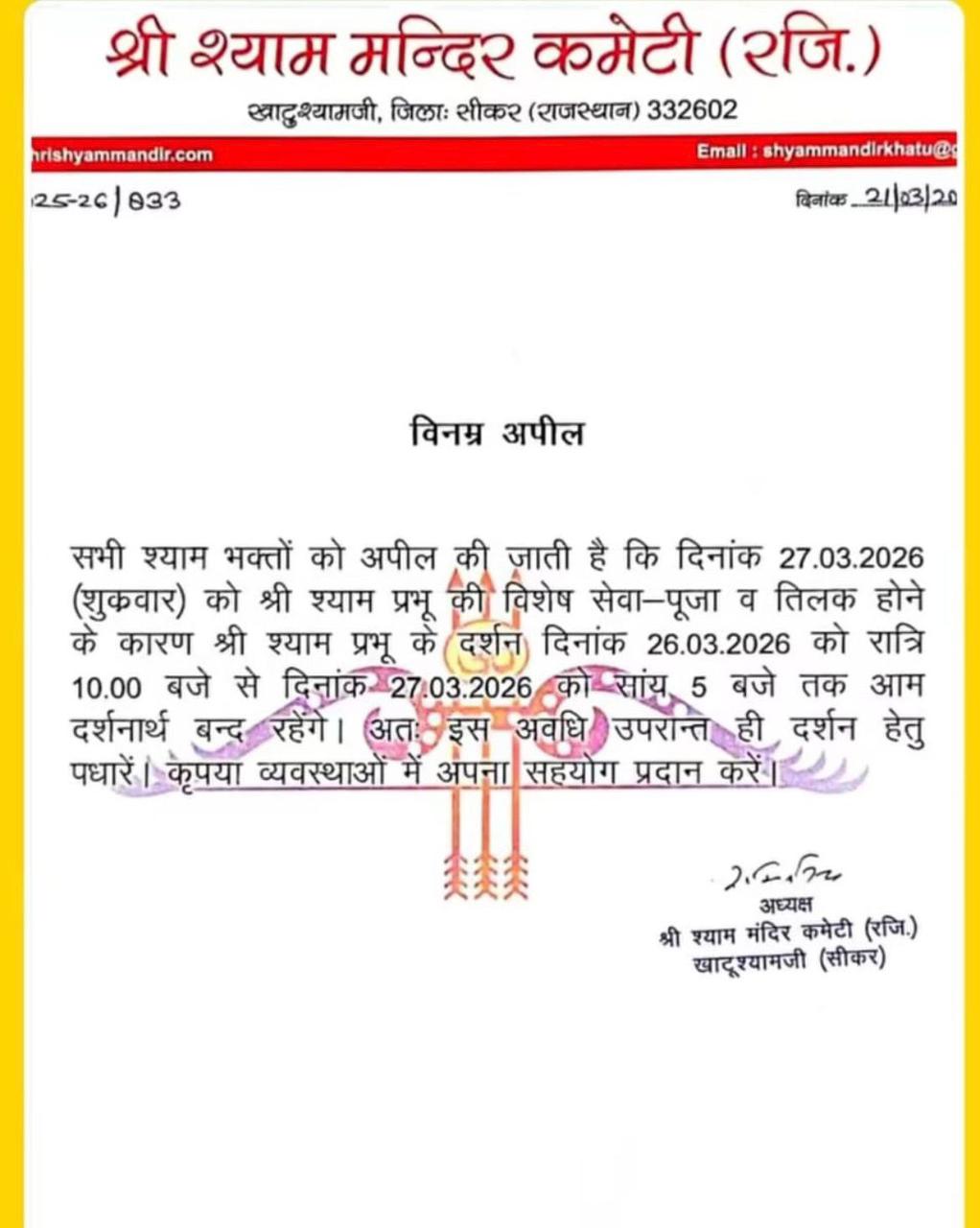 Rajasthan News Khatu Shyam Temple doors closed on March 26