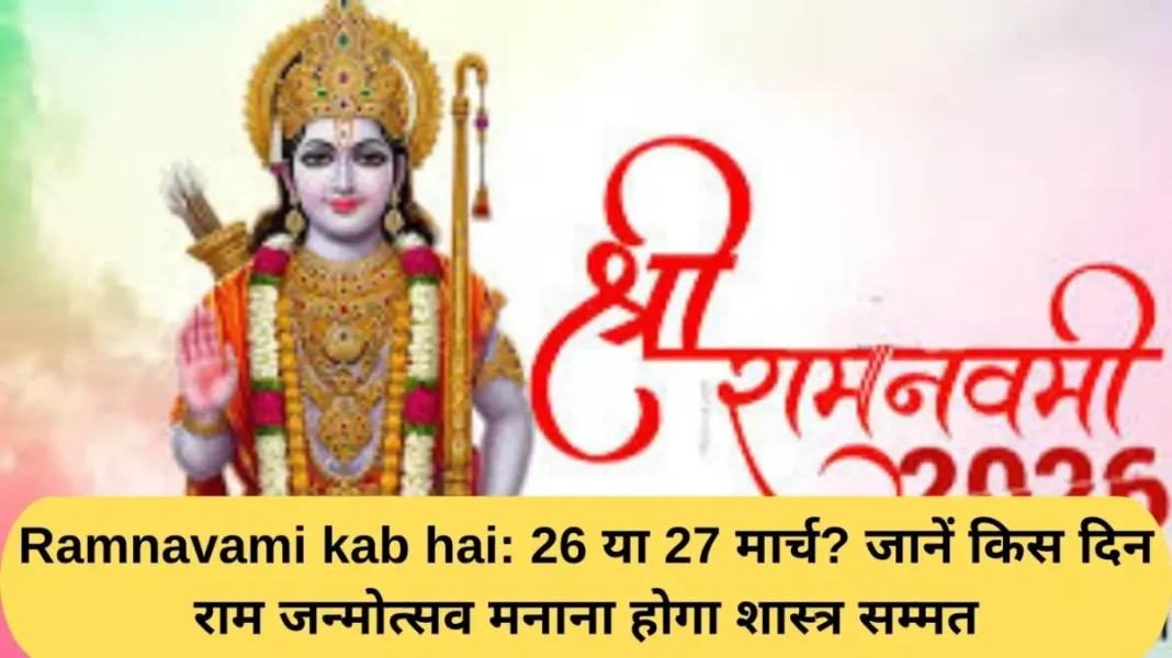 Ramnavami kab hai: 26 or 27 March? Know on which day Ram Janmotsav will be celebrated as per scriptures