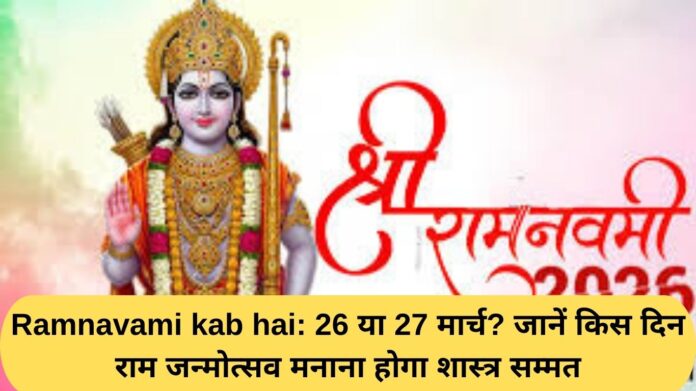 Ramnavami kab hai: 26 or 27 March? Know on which day Ram Janmotsav will be celebrated as per scriptures