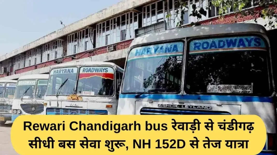 Rewari Chandigarh bus service Rewari Chandigarh bus service: Direct bus service from Rewari to Chandigarh starts, faster travel via NH 152D