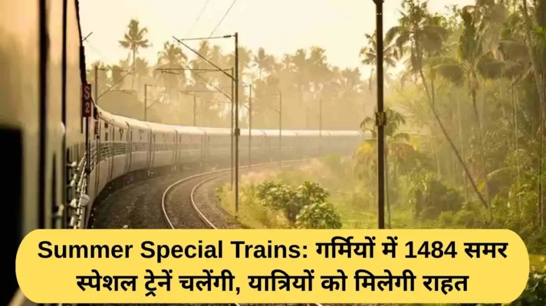 Summer Special Trains: 1484 summer special trains will run in the summer, providing relief to passengers.